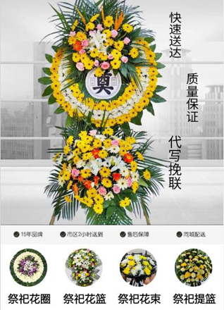 山东滨州滨城区市东街道西宋社区花圈代送
